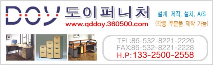 도이 가구제작 주문
