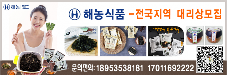 해농식품 -전국지역 대리상모집 및 판매