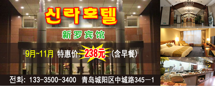 신라호텔 9~11월 특가: 238원(아침식사 포함)