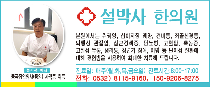 설박사 한의원