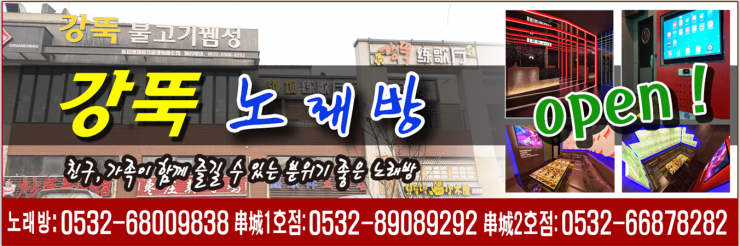 강뚝노래방