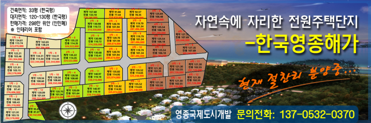 자연속에 자리한 전원주택단지 -한국영종해가