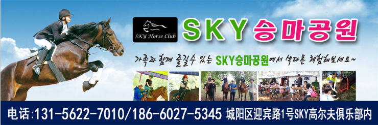 sky승마공원