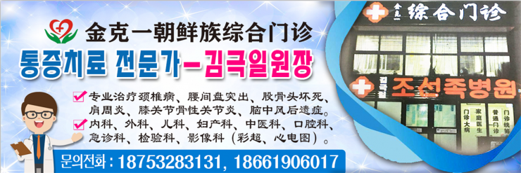 김극일 조선족 병원