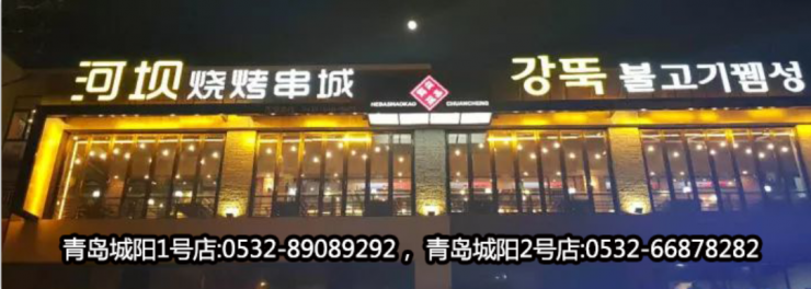 강뚝불고기꿤성