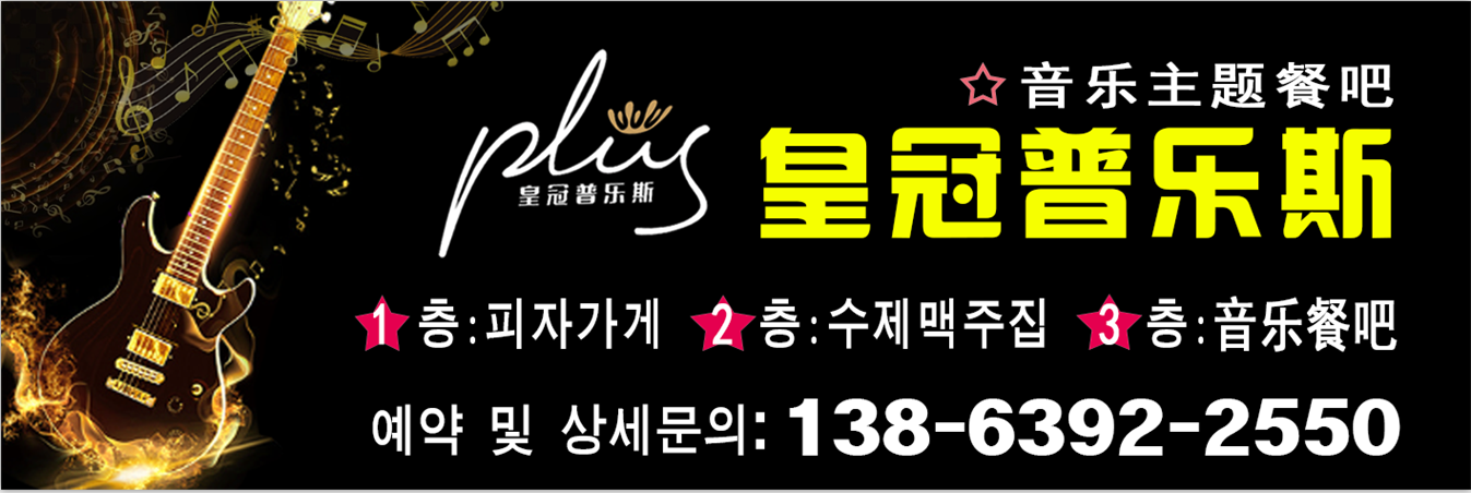 칭다오 황관플러스 -   피자+수제맥주+가족노래방,