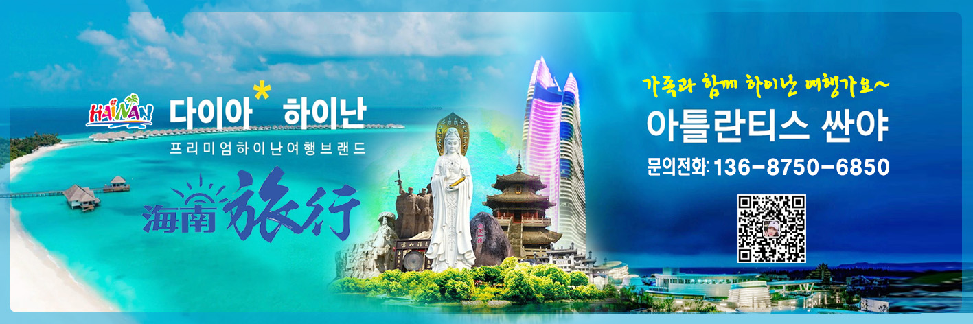 쌴야 / 하이난 여행