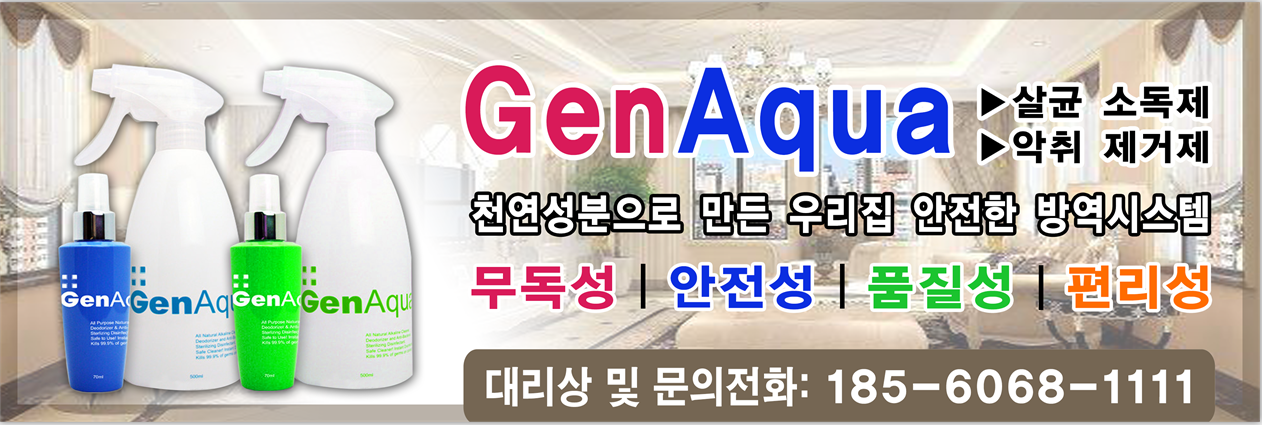 젠아쿠아 소독수