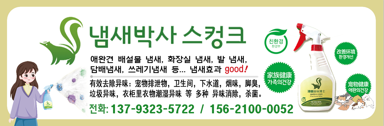 냄새박사 스컹크 -도든 냄새 / 애완동물 등 냄새 없앨수 있슴 