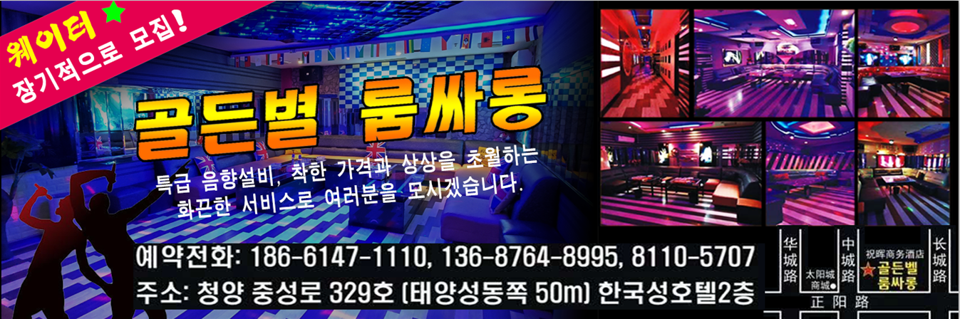 골든별 룸싸롱