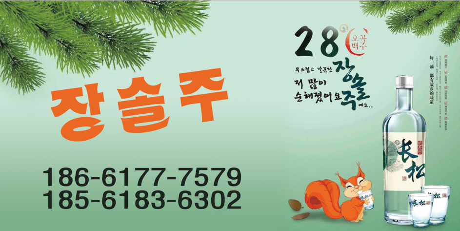 장솔주