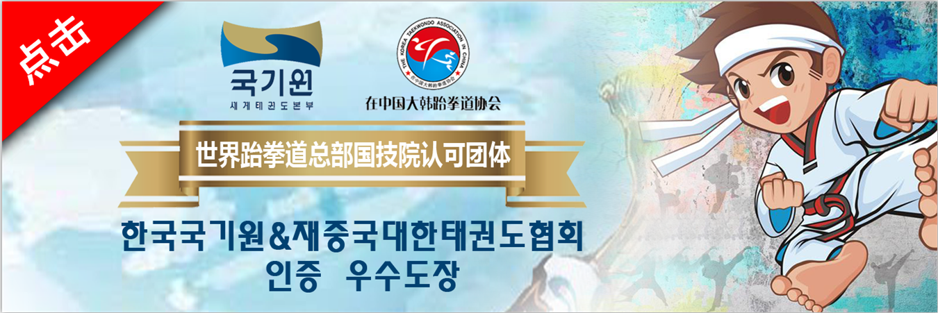 한국 국기원 태권도