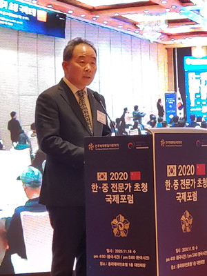 2020 한중전문가 초청 국제포럼 개최