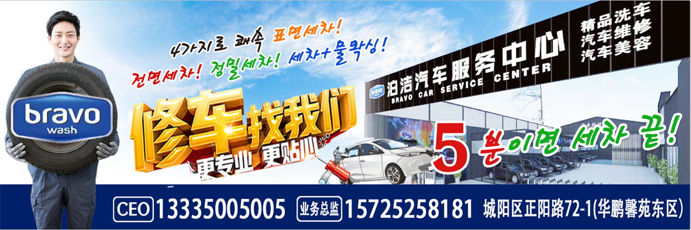 修车，洗车，我们最专业 -泊洁汽车服务中心