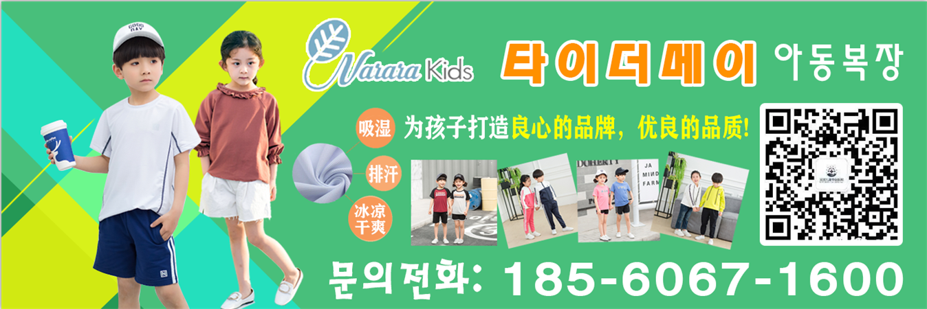 타이더 메이 아동복장