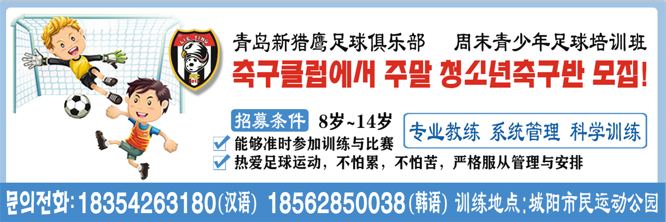 축구클럽에서 주말 청소년축구반 모집