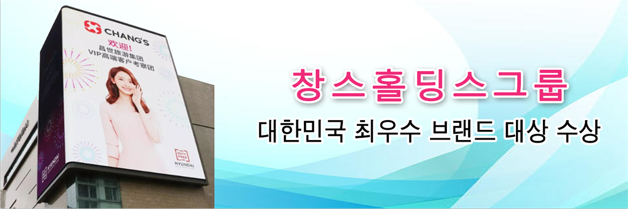 창스홀딩스 업무센타