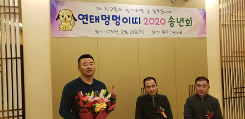 옌타이멍멍이모임 회장 이﹒취임식 및 송년회 진행