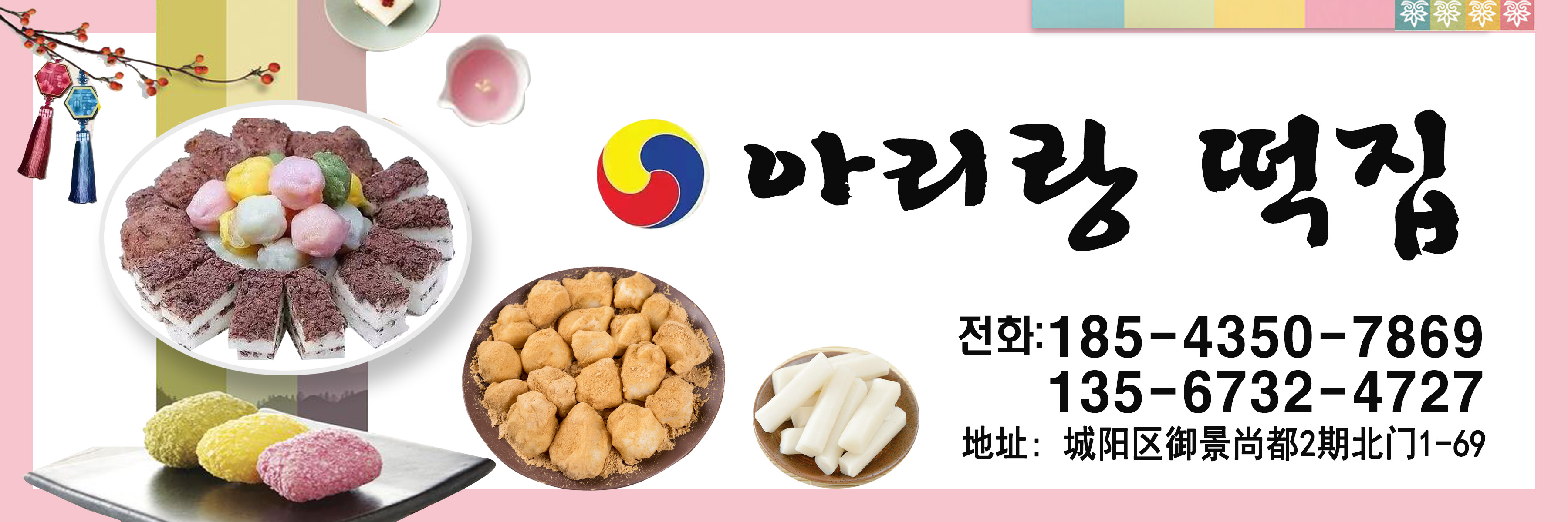 아리랑 떡집