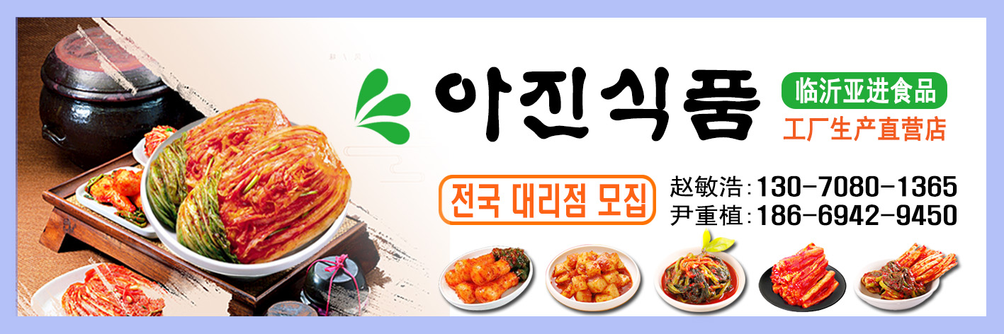 아진식품