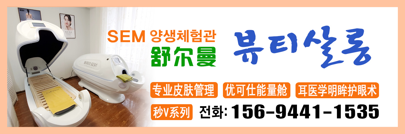 SEM舒尔曼 养生会所