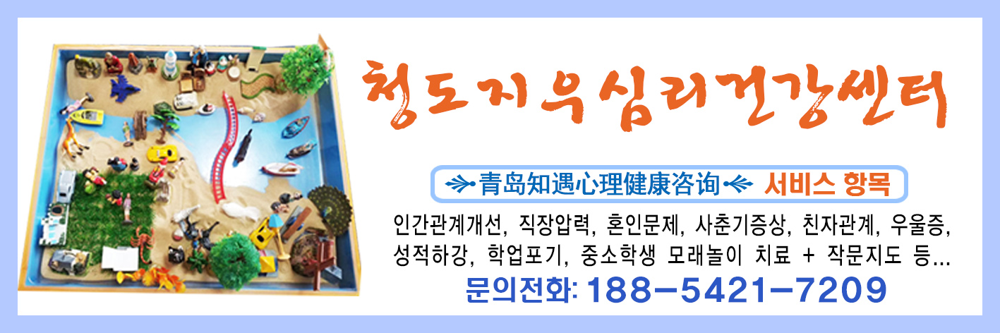 청도지우심리건강센터