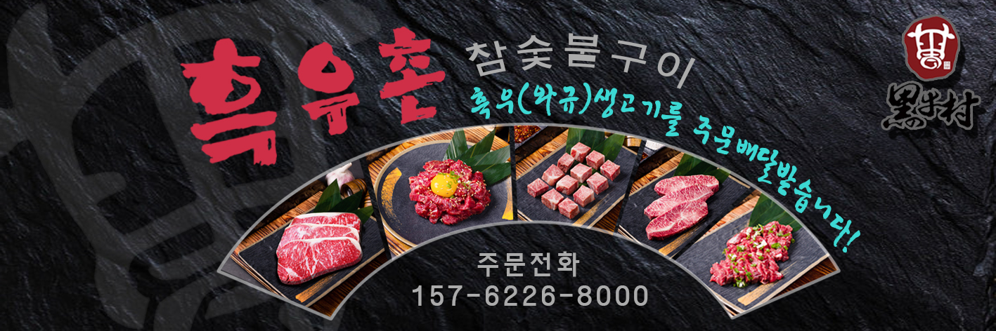 흑우촌