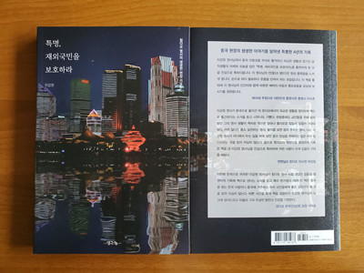 이강원 전 영사,<특명, 재외국민을 보호하라> 책자 발간