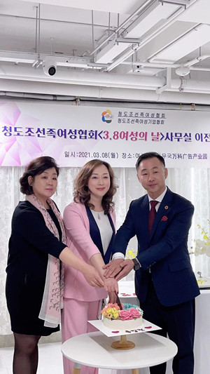 청도조선족여성협회, 새 사무실 오픈식 및 3.8 여성의 날 축하행사 가져