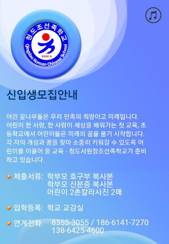 청도서원장조선족학교