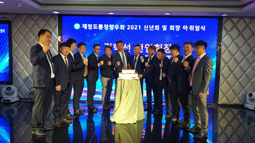 재칭다오용정향우회 2021 신년회 개최