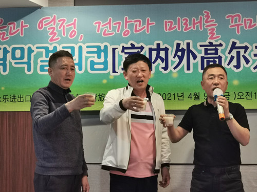 2021영탁막걸리컵 봄철 골프경기 칭다오서 진행