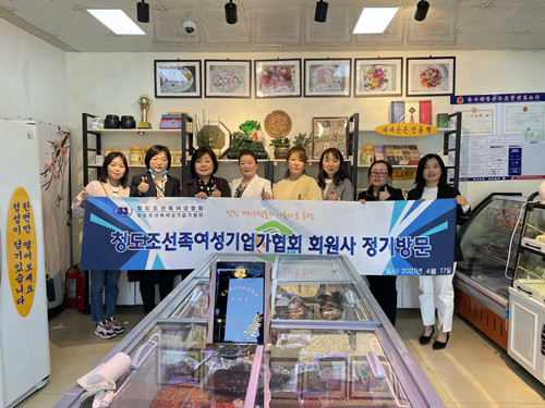 청도조선족여성협회 경제부 제1회 회원사 방문 진행