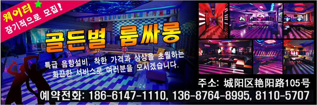 골든별 룸싸룽
