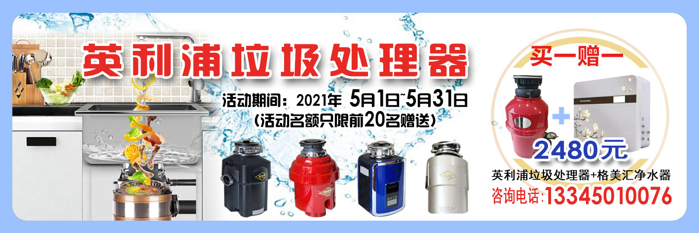 英利浦垃圾处理器