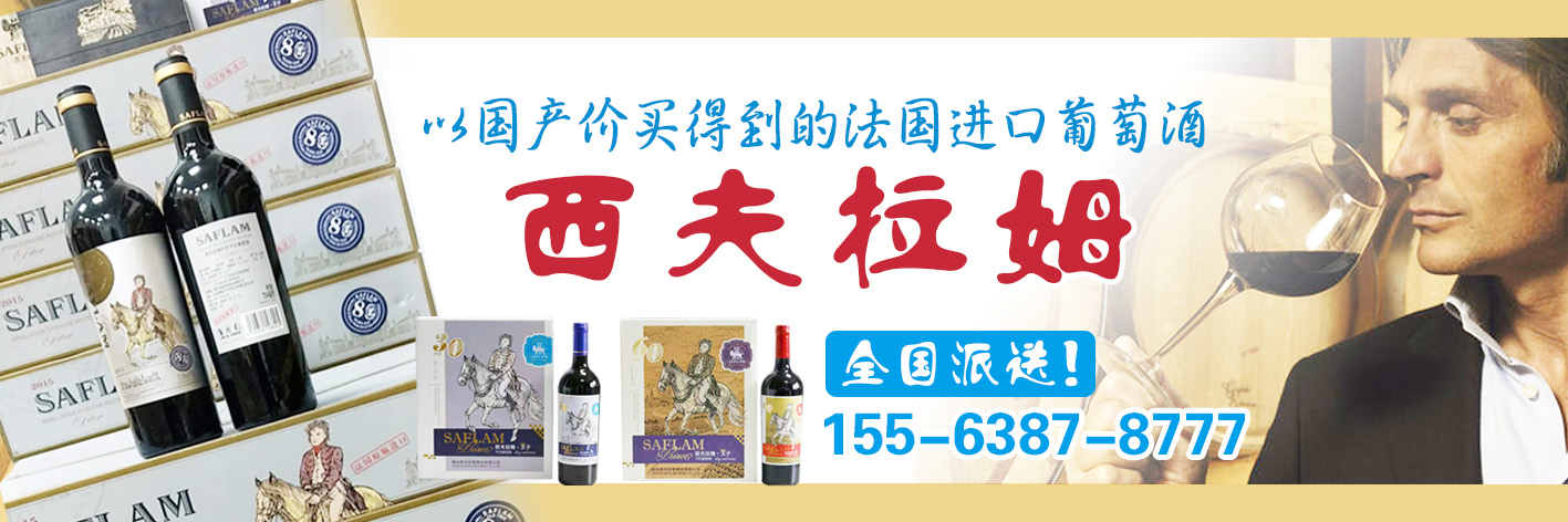 希夫拉姆法国葡萄酒