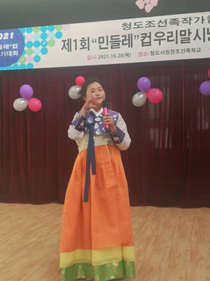 서원장조선족학교,  제1회 <민들레>컵 우리말 시낭송·이야기대회 진행
