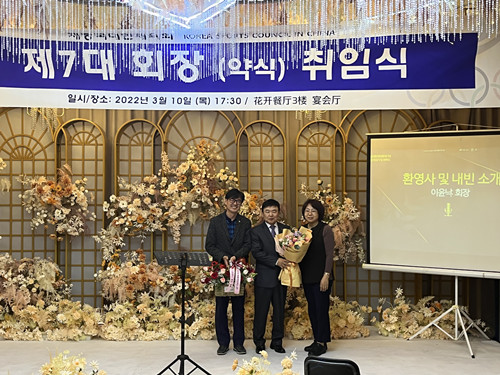 재중대한체육회 제 7대 이윤낙 회장 취임식 거행