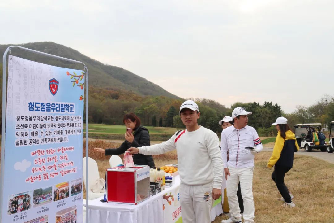 청도단상골프팀 2022 연말골프대회 개최 현장에서 정음학교에 1만원 모금