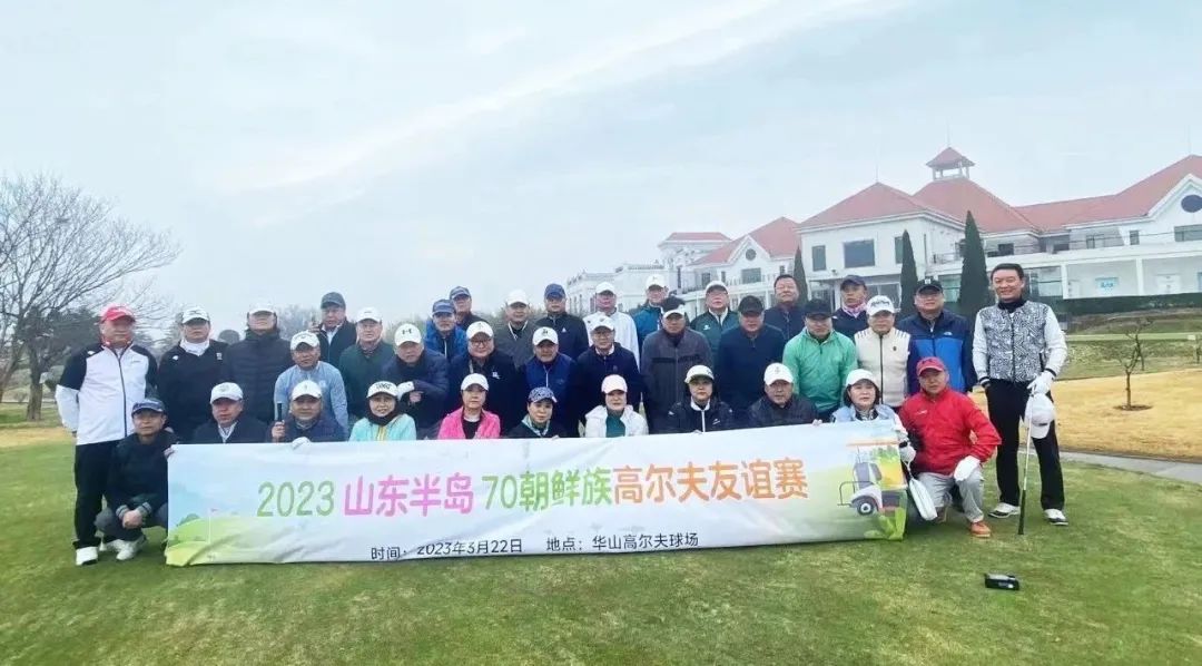 산동반도 70조선족골프 초청경기 청도서 개최