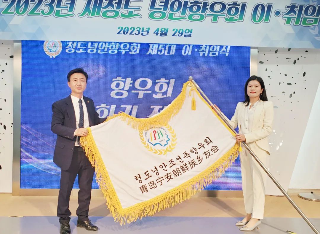 김명, 청도녕안향우회 제5대 회장으로 공식 취임 녕안시 정부 대표단 참가