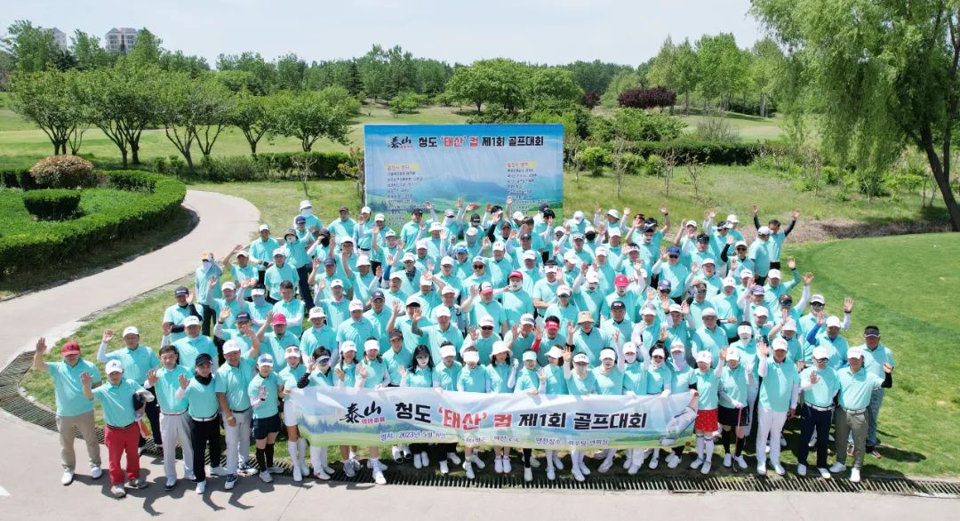 청도’태산’컵 제1회 골프대회 성황리 개최